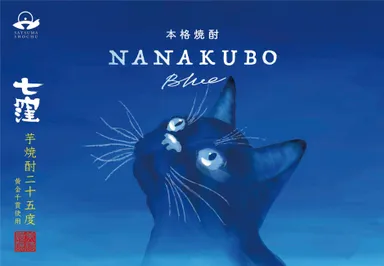 NANAKUBO Blue　ラベル