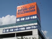 BOOKOFF SUPER BAZAAR409号川崎港町店