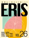 電子版音楽雑誌ERIS第26号