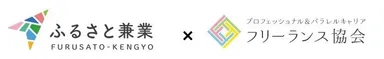 地域での兼業推進に向け、二団体が連携