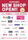 南砂町ショッピングセンターSUNAMO(スナモ)開業10周年、大規模リニューアルを実施！21店舗が新たにオープン