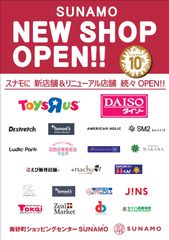 南砂町ショッピングセンターSUNAMO(スナモ)開業10周年、大規模リニューアルを実施！21店舗が新たにオープン