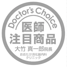 『医師注目商品』マーク