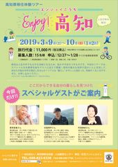 ～落語からAI活用まで～目標は県外からの移住者　年間1,000組　高知の移住PR作戦が面白い！