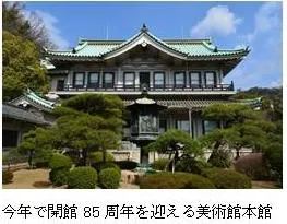 今年で開館85周年を迎える美術館本館