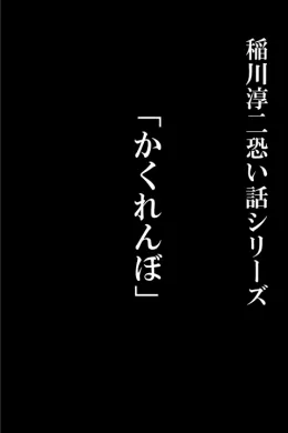 稲川淳二恐い話アプリスクリーンショット2