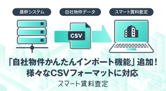 スマート賃料査定