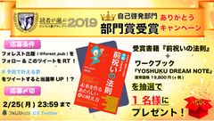 話題の予祝(よしゅく)効果！？　書籍『前祝いの法則』「ビジネス書グランプリ2019」自己啓発部門【第1位】を獲得～期間限定で記念キャンペーンを実施～