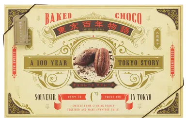 チョコレートマドレーヌ　15個　本体価格1,800円 (税込価格1,944円)