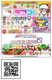 デココレ 画像／QRコード