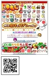 えもじ★取り放題 画像／QRコード