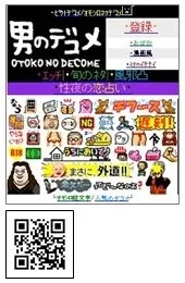 男のデコメ 画像／QRコード
