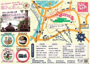 雛フェスガイドマップ1