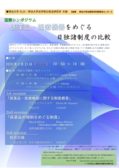 明治大学ELM国際シンポジウムポスター