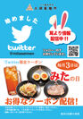 毎月3日は「みたの日」！つけ麺専門店三田製麺所がよりお得に　Twitter上でのクーポン配布を3月3日～国内全店で開始