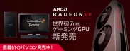 Radeon VII搭載PC発売