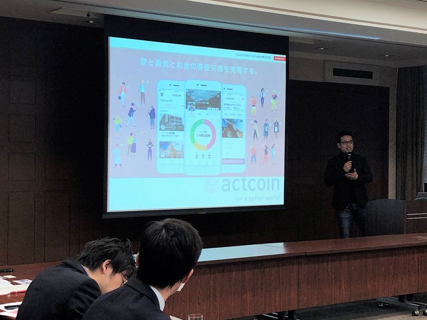 社会貢献活動に独自コインを付与する「アクトコイン」
環境省主催の官民協働フォーラムで事例発表