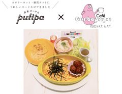 糖質0・カロリー76％カットのパスタ『豆乳ヌードルputipa』を使用　見て楽しい！食べてヘルシー！バーバパパメニュー「ヘルシー豆乳ヌードルとパンケーキのプレート」