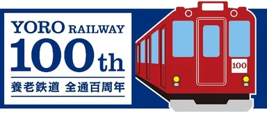 全線開通100周年記念ロゴマーク