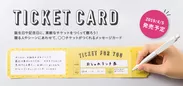 チケットカードイメージ
