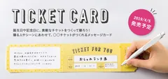 チケットカードイメージ