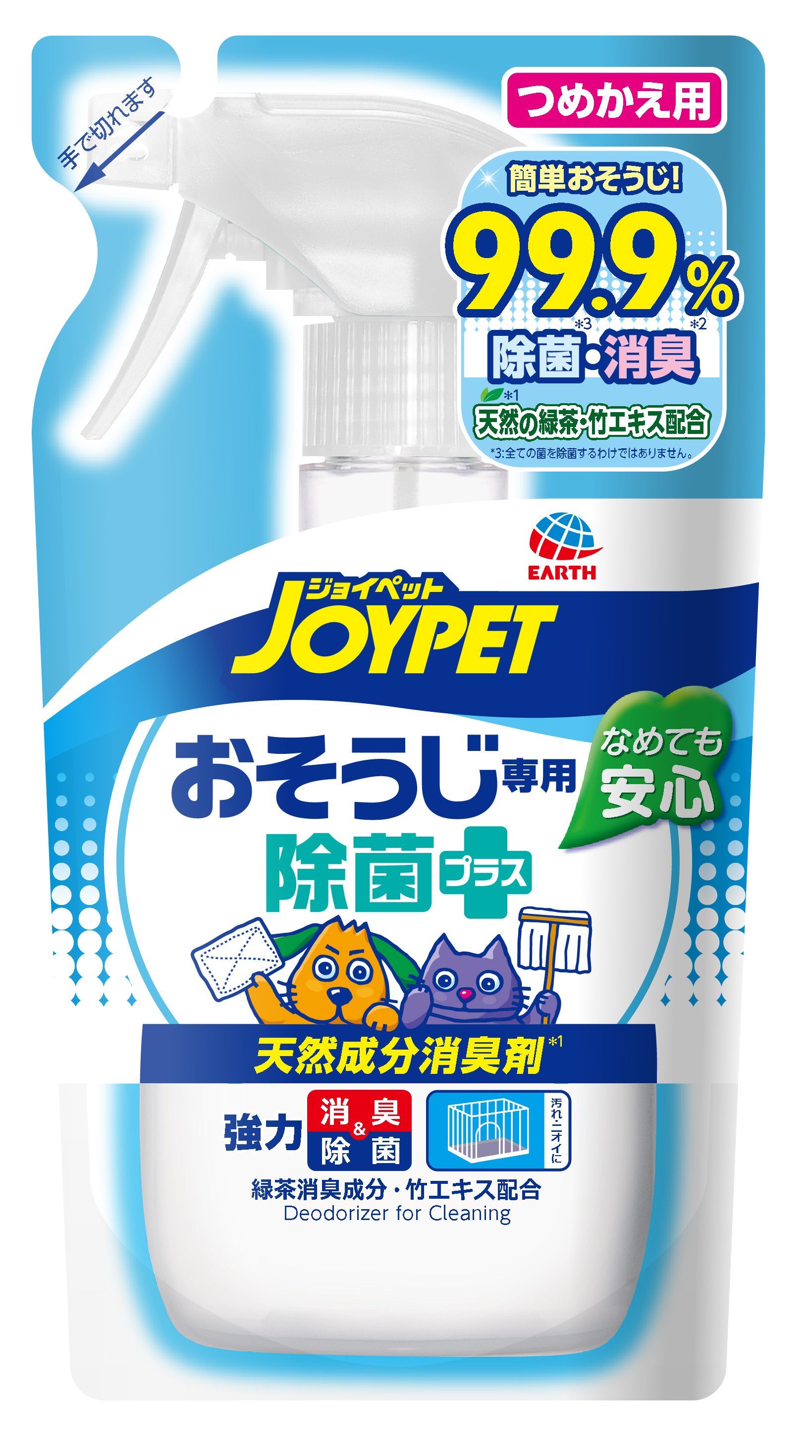 ペットの気になるニオイを強力消臭 1 除菌 2 なめても安心な天然成分消臭剤 3から おそうじ専用除菌プラス 新発売 アース ペット株式会社のプレスリリース