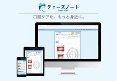 ナレッジフロー、患者の利用登録不要で使える歯科医院向け診療情報共有サービス「ティースノート」を無料公開！