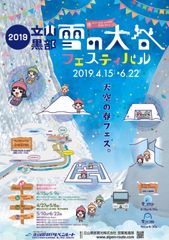 この春一度は行きたい！絶景満載スポット！2019立山黒部アルペンルートが4月15日全線開通！