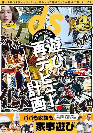 デジモノステーション4月号