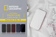 ナショジオ エコレザー使用のiPhone専用手帳型ケース