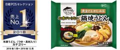 “日経POSセレクション2018売上No.1”に「お水がいらない 鍋焼うどん」が選出されました！