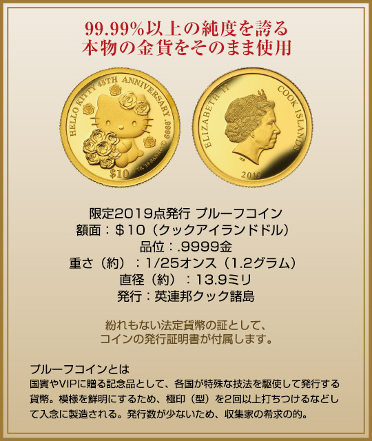 ハローキティ45周年を記念する貴重な本物の金貨を使ったこの上なく贅沢な 純金製 コインジュエリー発売開始 インペリアル エンタープライズ株式会社のプレスリリース