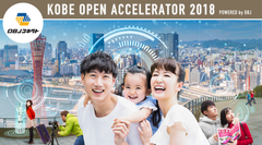 新規事業創出プログラム「KOBE OPEN ACCELERATOR 2018」F・O・インターナショナルとしくみデザインが3/8から実証実験を開始