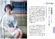 「旅色」2019年3月号　リレー連載「旅する理由」：小松成美