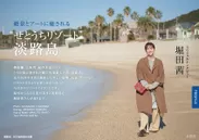 「旅色」×淡路島タイアップ別冊　第一特集1