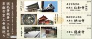 開運！世界遺産と重要文化財を巡る京都・右京三寺龍巡り巡礼拝観券の販売を開始