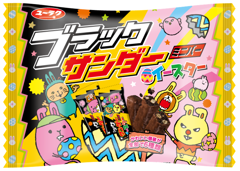 個包装のウラをめくると……？
可愛い隠れキャラに注目★
ブラックサンダーミニバーイースター
