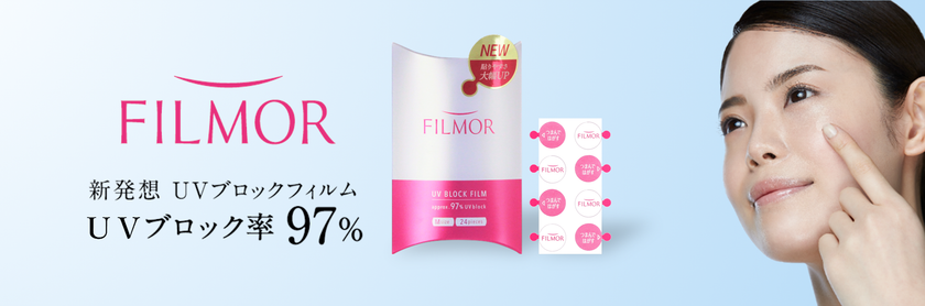 新品 送料無料 貼るUVブロック M 24枚 FILMOR フィルモア 直径1.5cm 約24日分 1日1枚ご使用の場合 シミ ホクロ  のレーザー治療後のUVカットに シールやテープを貼る要領で日焼け止めに使えます