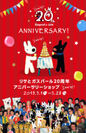 リサとガスパール誕生20周年　東京駅一番街に初登場！3/1～5/28 ポップアップショップがOPEN！