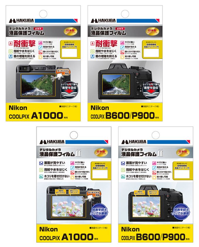 コンパクトデジタルカメラの必須アイテム！バブルレスタイプの高性能液晶保護フィルムにNikon COOLPIX「A1000」用と「B600」用4製品を新発売！