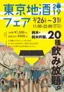 東京地酒フェア　2019　spring