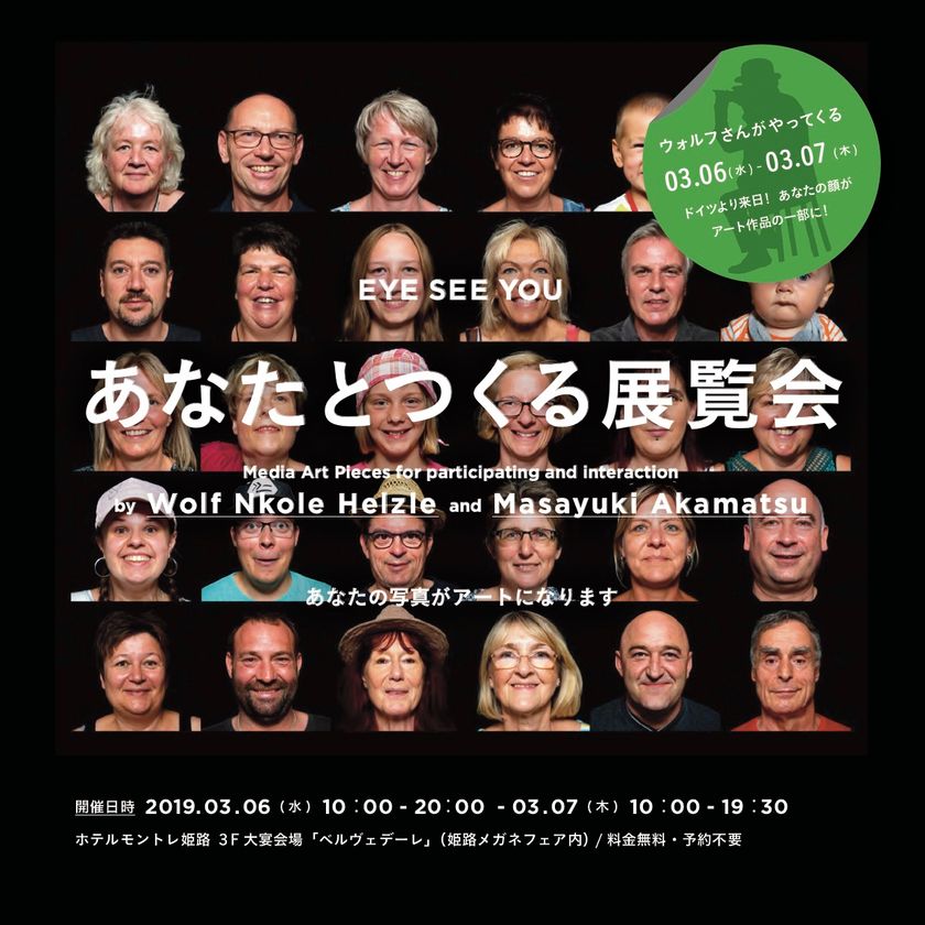 あなたとつくる展覧会 パリミキ・メガネの三城 姫路主催
ホテルモントレ姫路（姫路メガネフェア内）にて開催