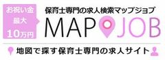 保育士専門求人サイトで日本一を目指す！地図から探せる「マップジョブ保育士(mapjob保育士)を2019年2月28日(木)に新規オープン