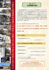 社会労働問題の研究所の草わけ　大原社会問題研究所創立100年・法政大学合併70周年記念シンポジウム「社会問題の現在」3月20日(水)市ケ谷キャンパスで開催