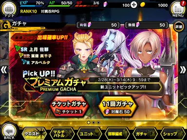 ピックアップガチャ