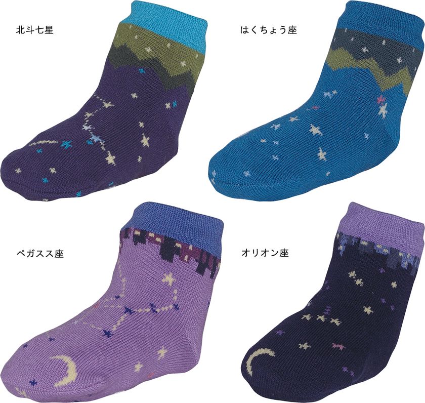 星座や流れ星をデザインした『宙ソックス　ベビー』を
2019年3月1日（金）に発売