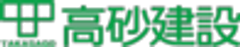 株式会社高砂建設のロゴ