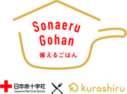 日本赤十字社とクラシル“防災・減災プロジェクト”コラボ企画『Sonaeru Gohan』のスペシャルサイト、3月1日オープン