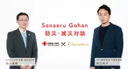 日本赤十字社の救護担当の白土(左)とdely代表取締役の堀江