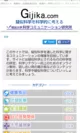 Gijika.comスマホ版トップページ（明治大学情報コミュニケーション学部）